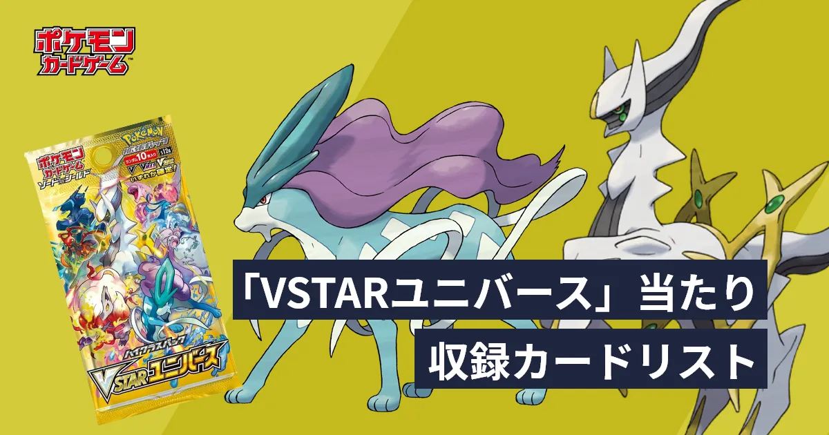 ポケカ】アルセウスVstar UR 新弾Vユニバースパック 当たり - ポケモン 