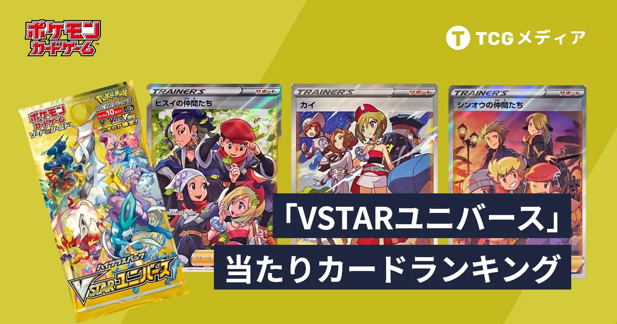 ポケモンカード　カイsar  VSTARユニバース ポケモンカードゲーム 【日本限定モデル】